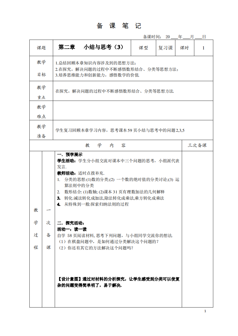 第二章小结与思考3