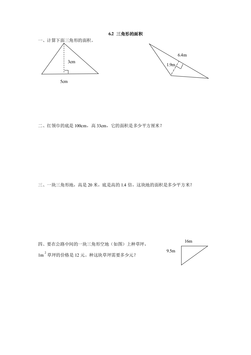 【小学中学教育精选】2016年五上6.2