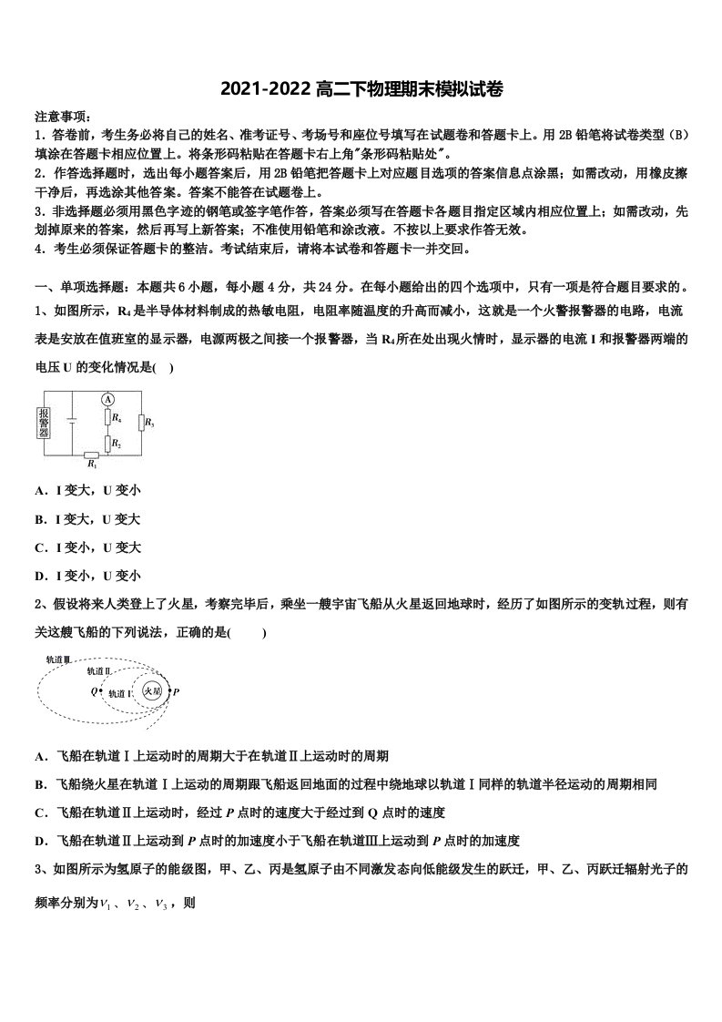 2022届七台河市重点中学高二物理第二学期期末经典试题含解析