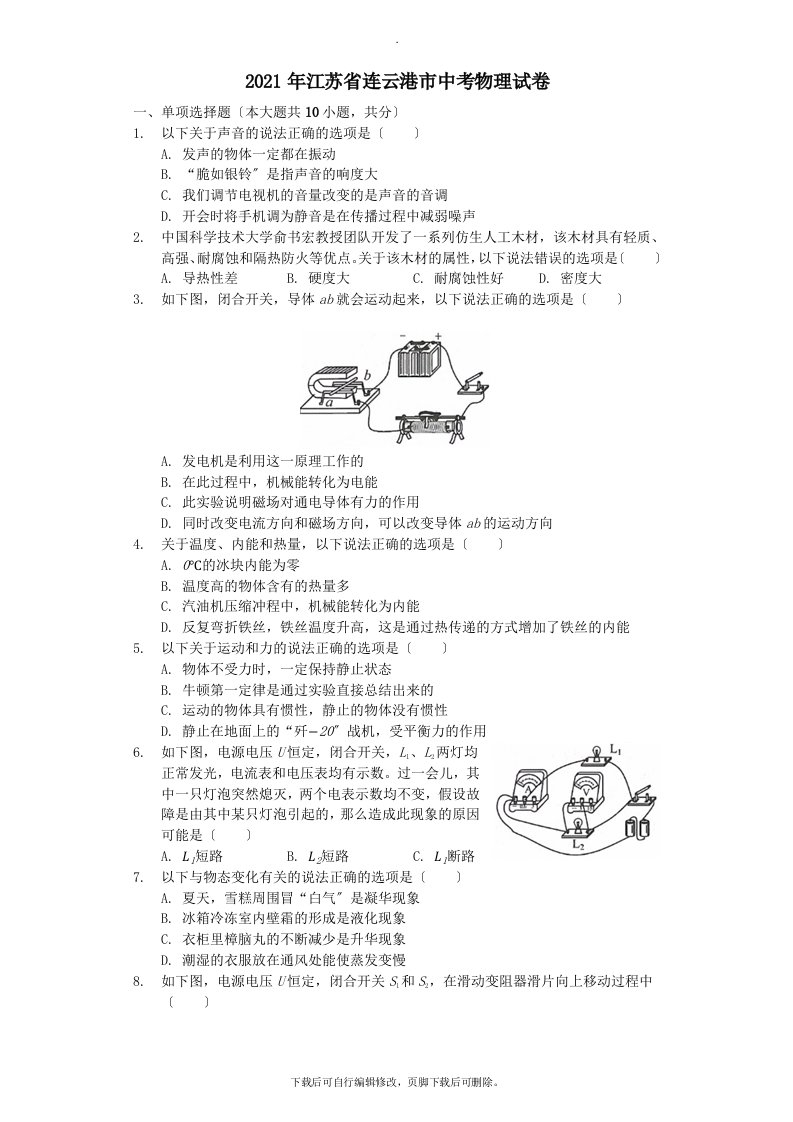 江苏省连云港市2021年中考物理真题试题（含解析）