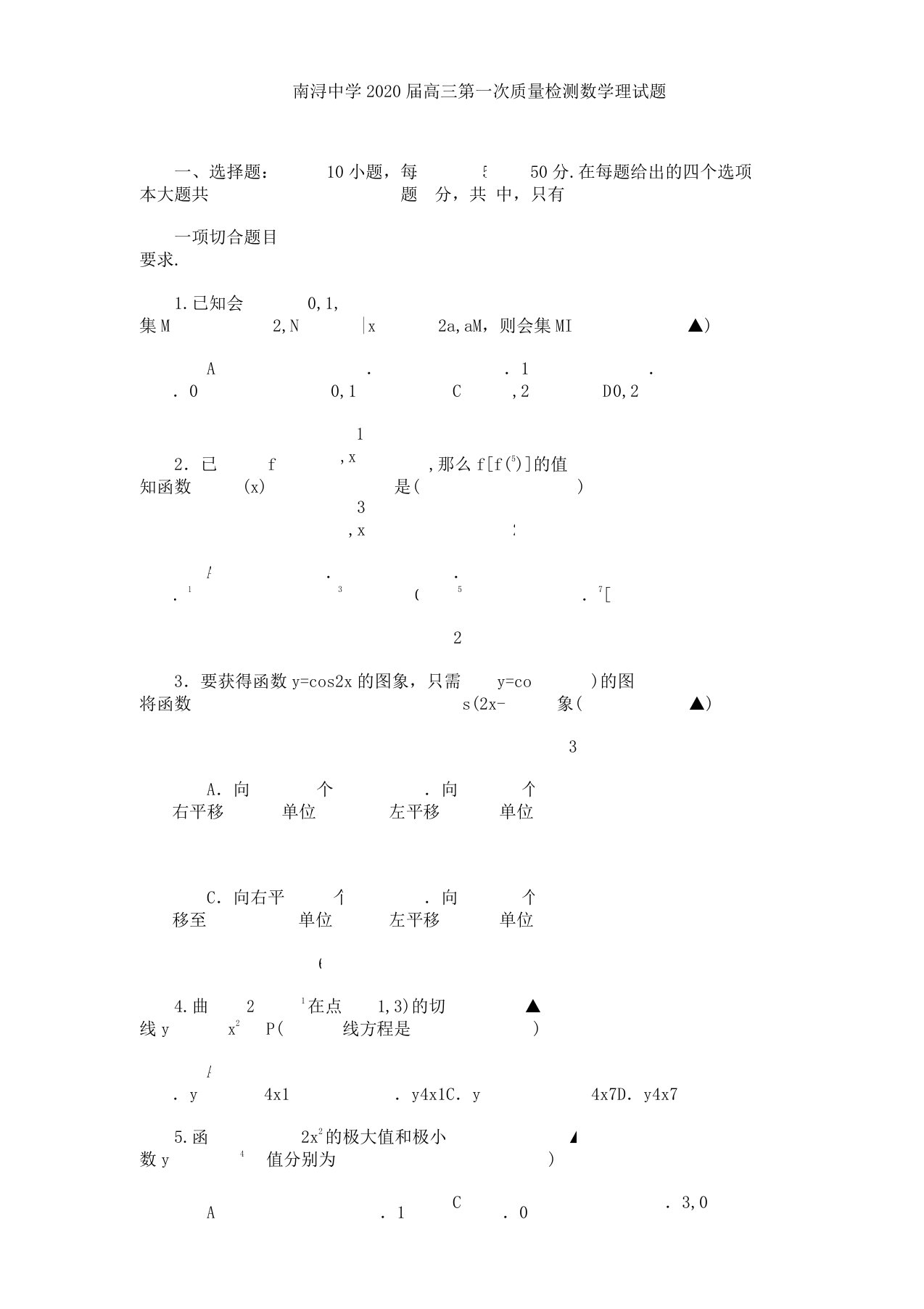 浙江省湖州市南浔中学2020届高三数学第一次质量检测试题理新人教A版