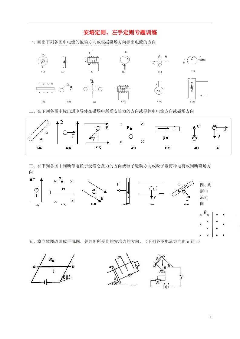 吉林省吉林市第一中学高二物理上学期反馈作业（33）（无答案）