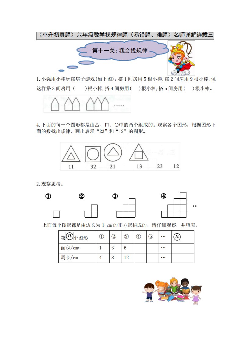 (小升初真题专项)六年级数学找规律题(易错题、难题)名师详解连载三