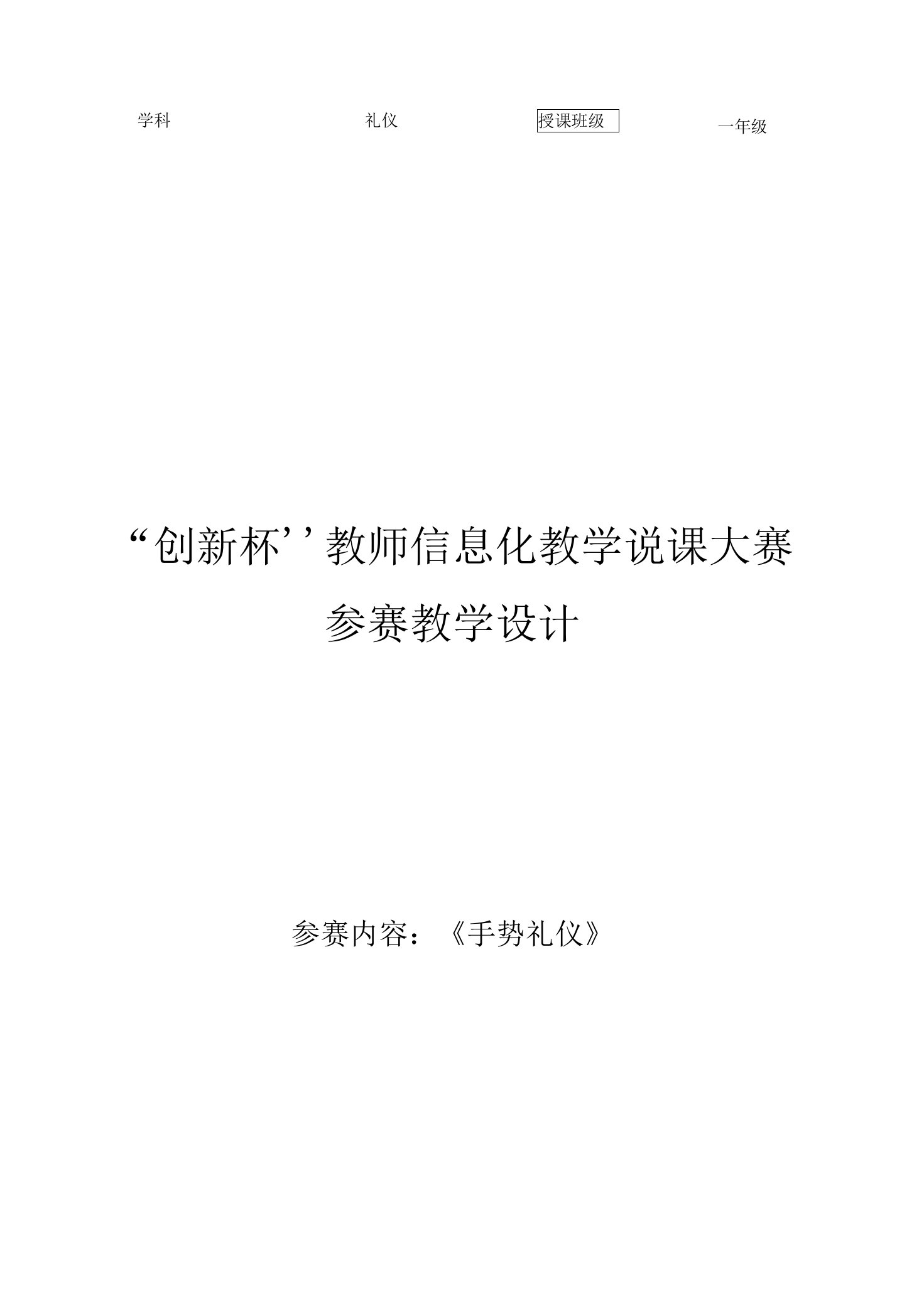 礼仪教学设计