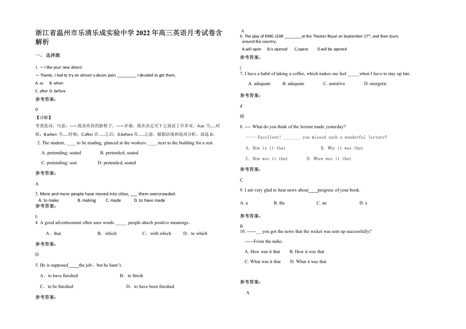 浙江省温州市乐清乐成实验中学2022年高三英语月考试卷含解析