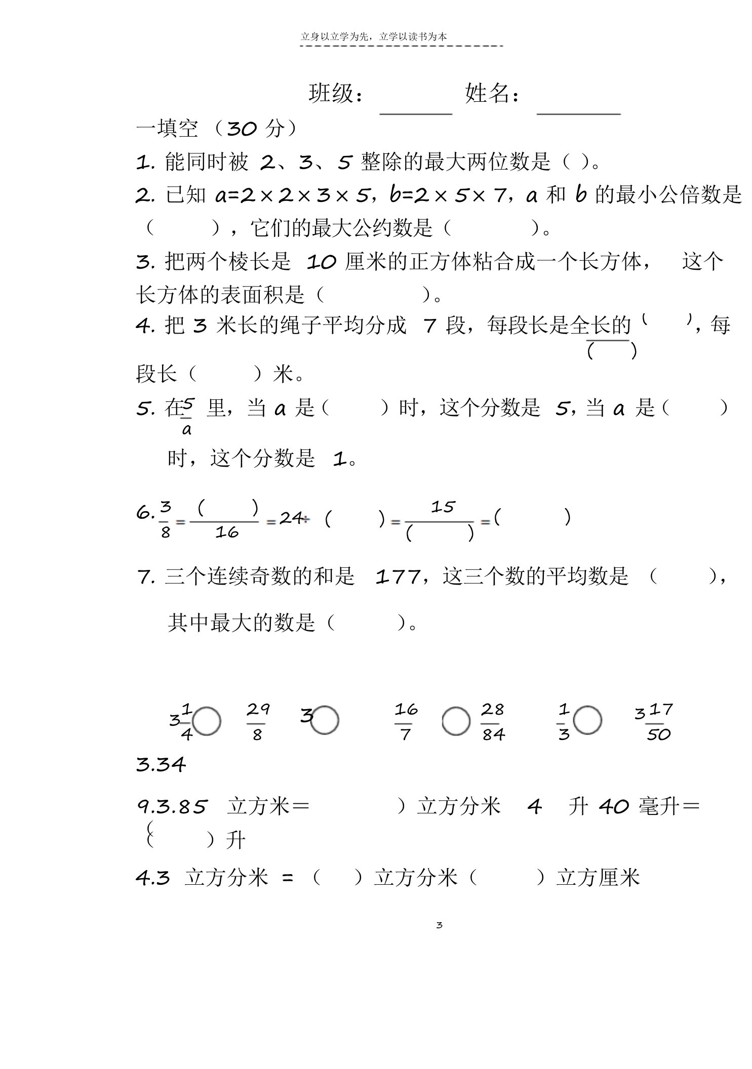 最新新人教版小学五年级数学下册六一竞赛试卷教学文案