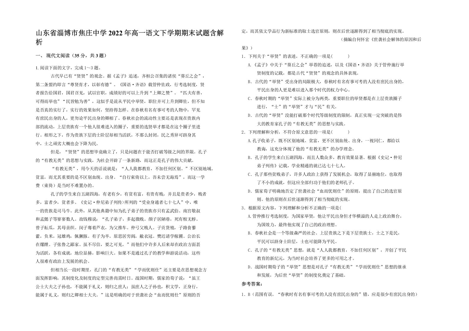 山东省淄博市焦庄中学2022年高一语文下学期期末试题含解析