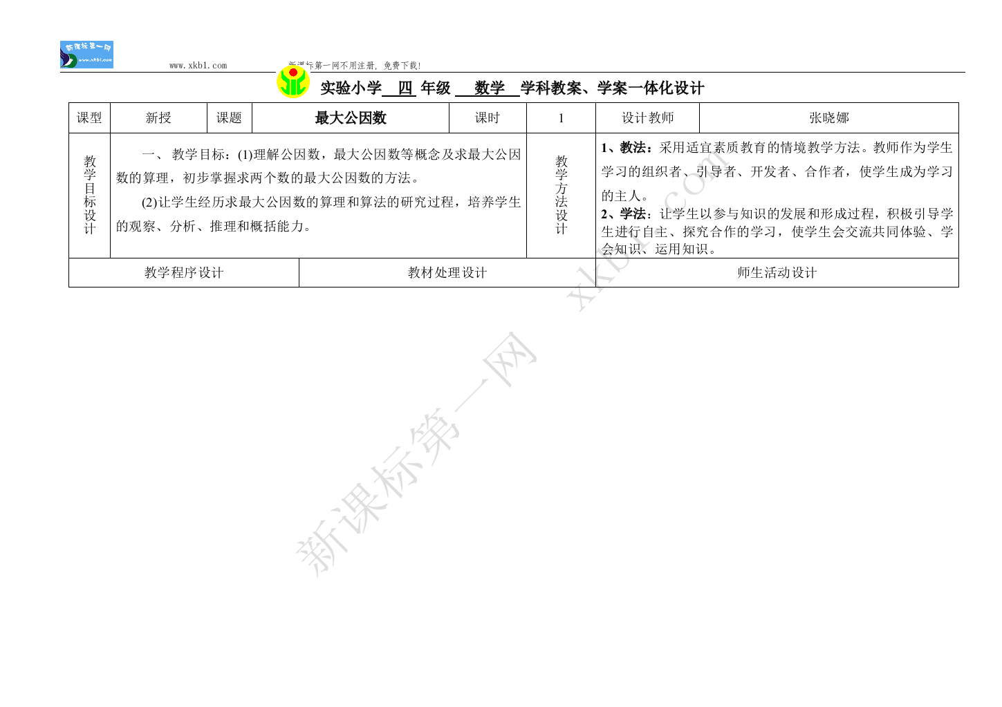 【小学中学教育精选】最大公