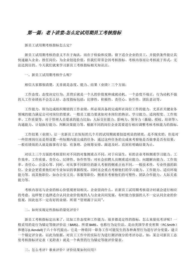 老卜讲堂-怎么定试用期员工考核指标[修改版]