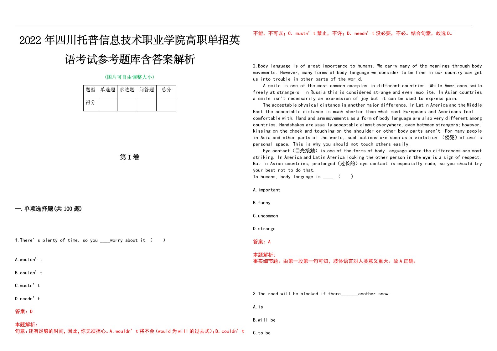 2022年四川托普信息技术职业学院高职单招英语考试参考题库含答案解析