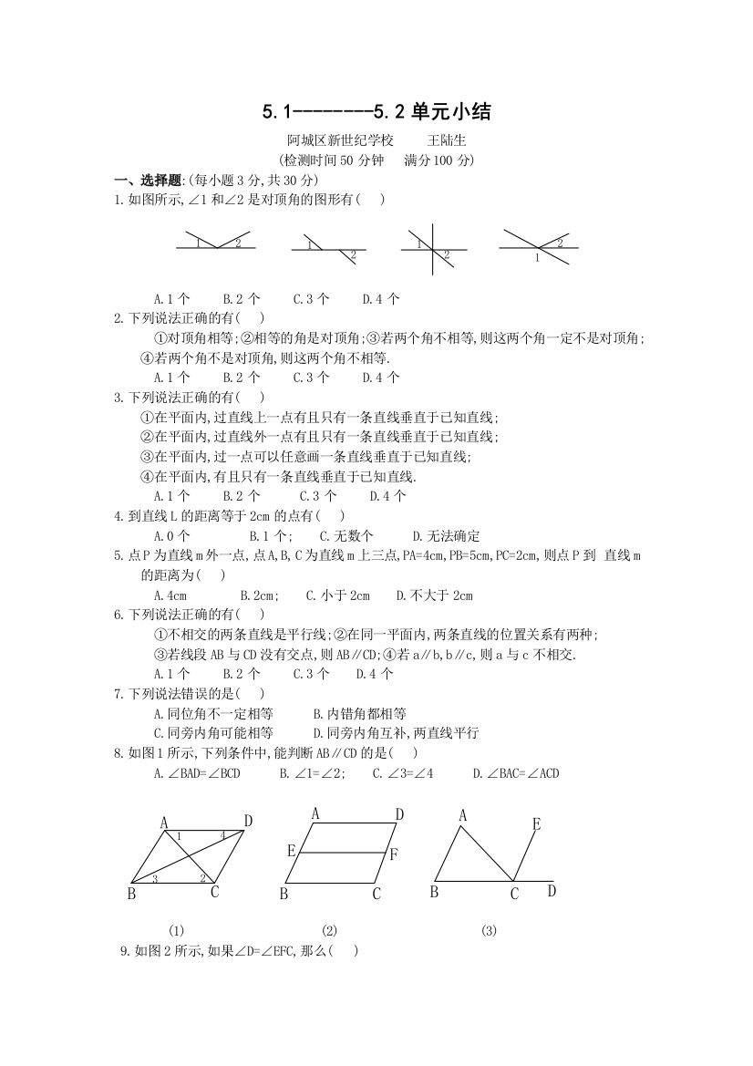 【小学中学教育精选】5.1--5.2单元小结课文练习