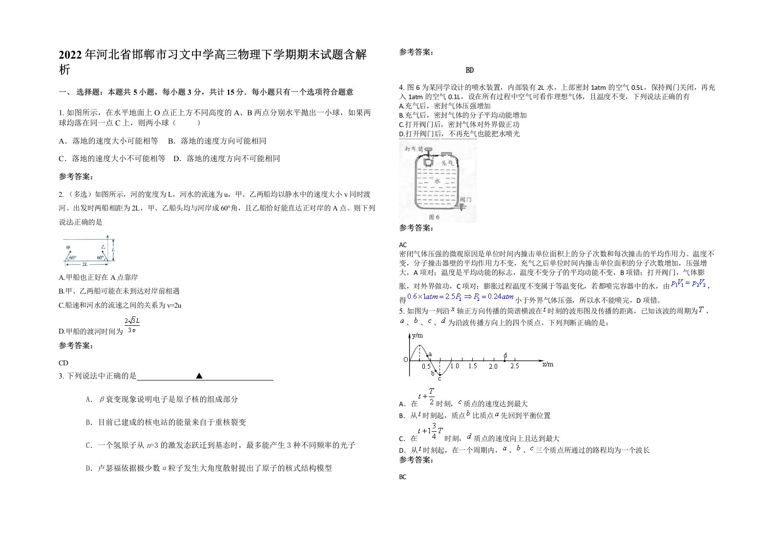 2022年河北省邯郸市习文中学高三物理下学期期末试题含解析