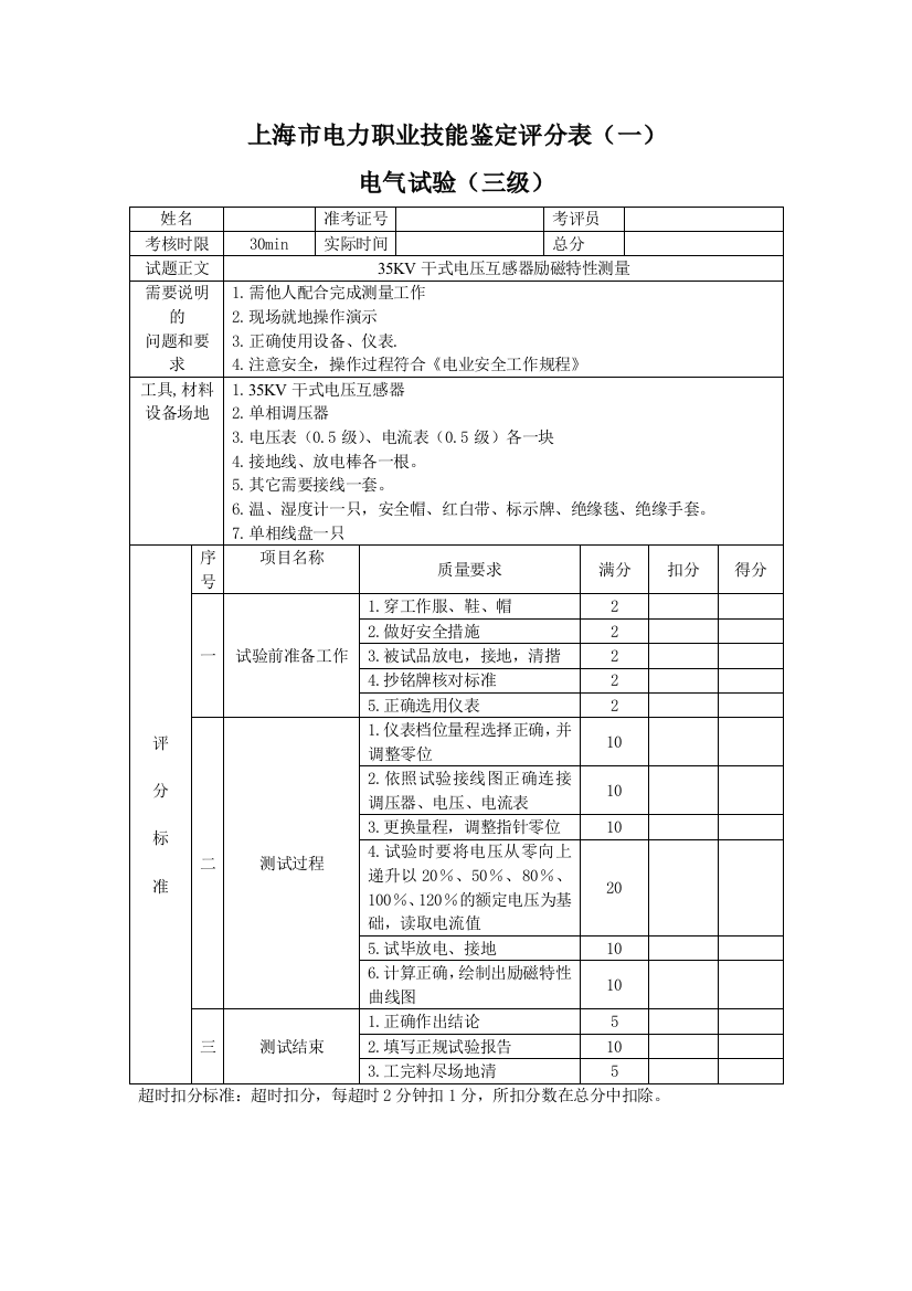 实操题评分表(三级)1