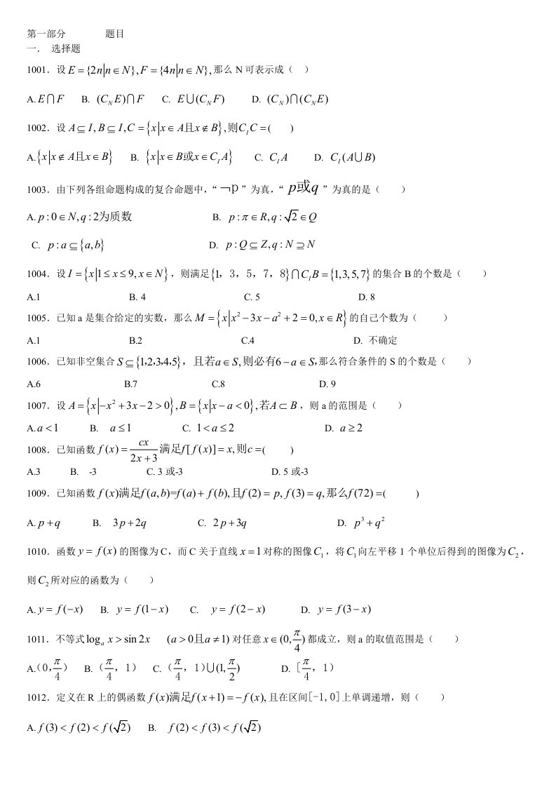 高中数学题海战术400题