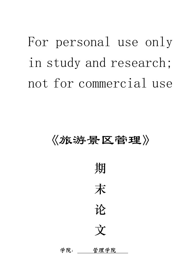 试论阆中旅游资源的发展现状及整合策略