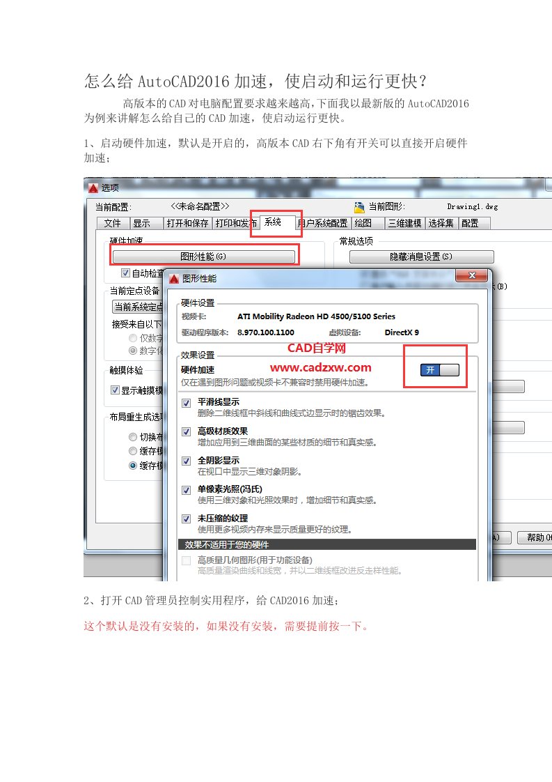 CAD2016加速教程