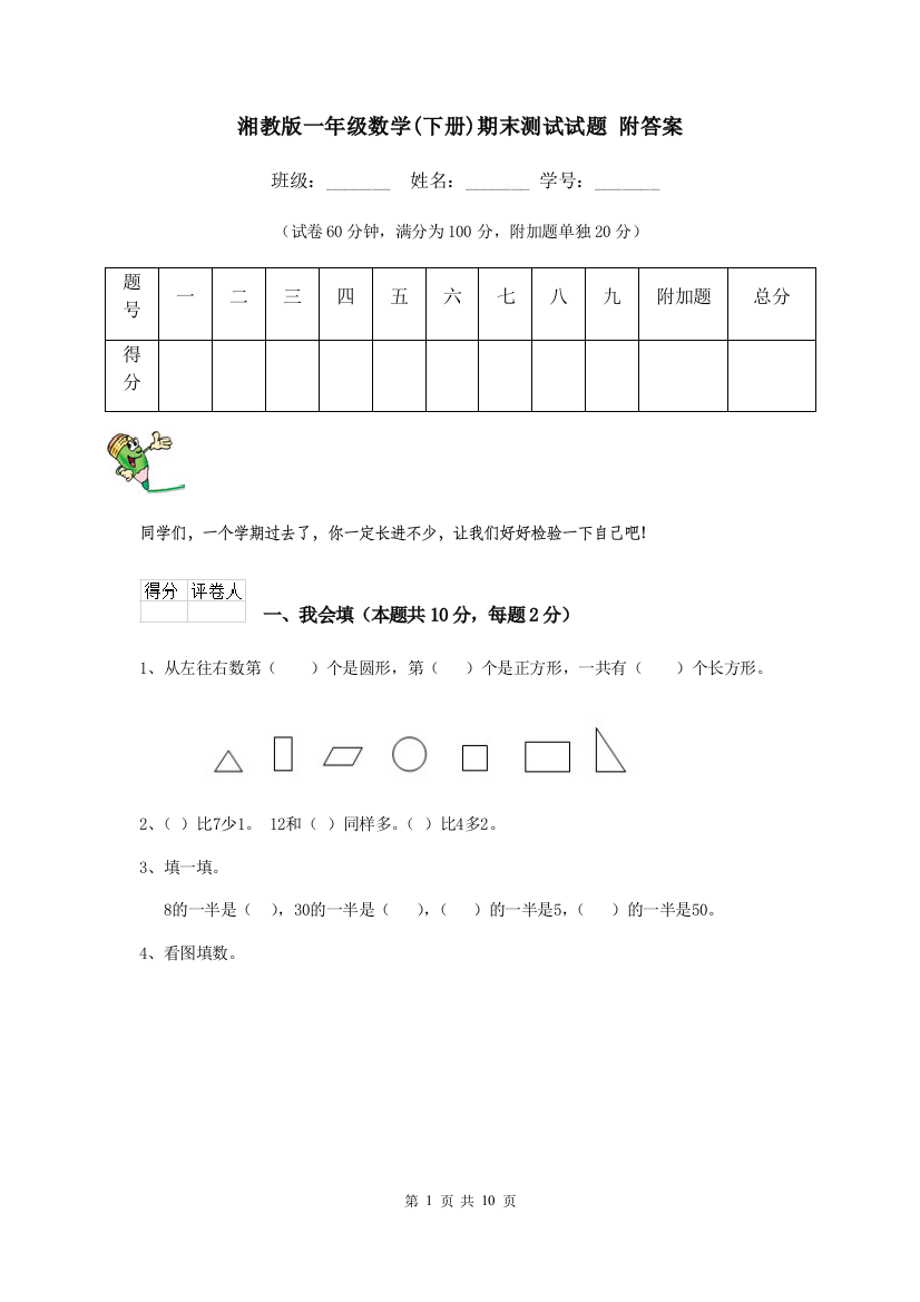 湘教版一年级数学下册期末测试试题-附答案