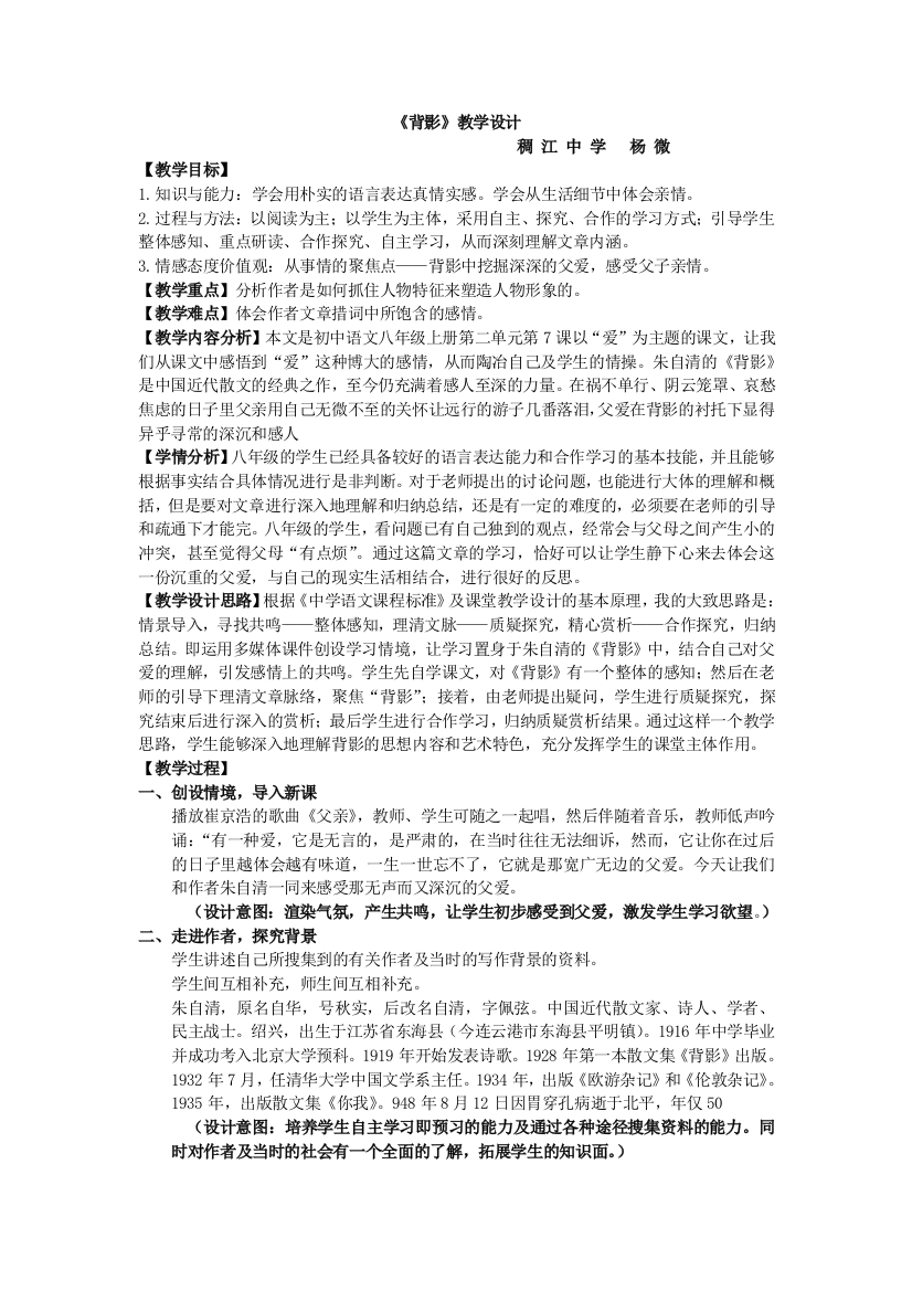 《背影》教学设计.docx