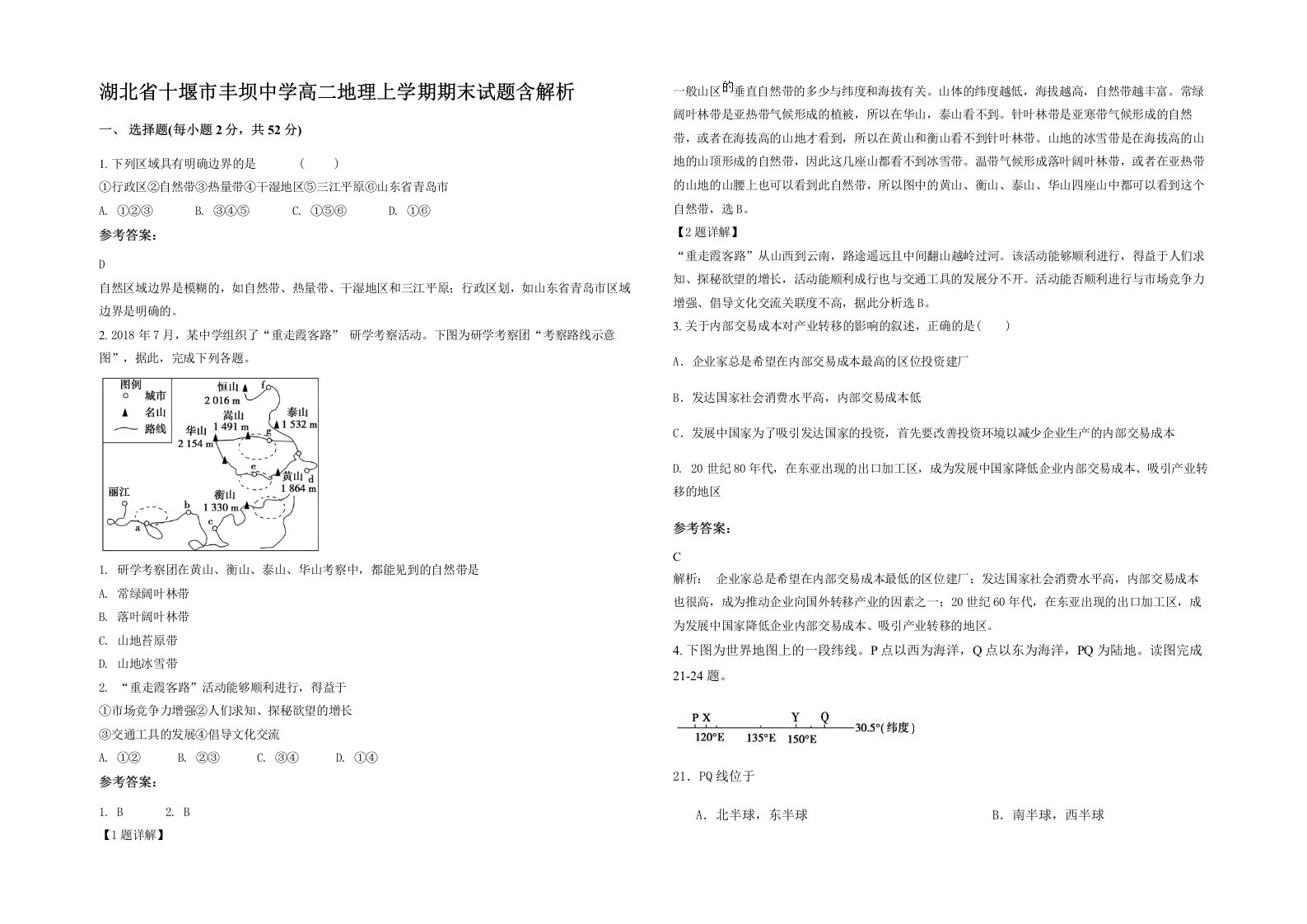 湖北省十堰市丰坝中学高二地理上学期期末试题含解析