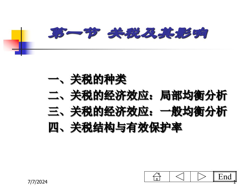 关税与非关税壁垒powerpoint78页