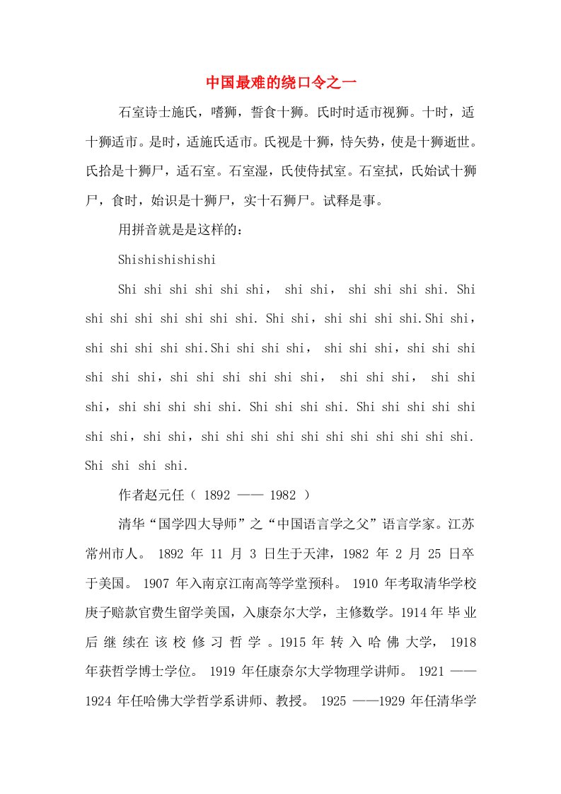 中国最难的绕口令之一