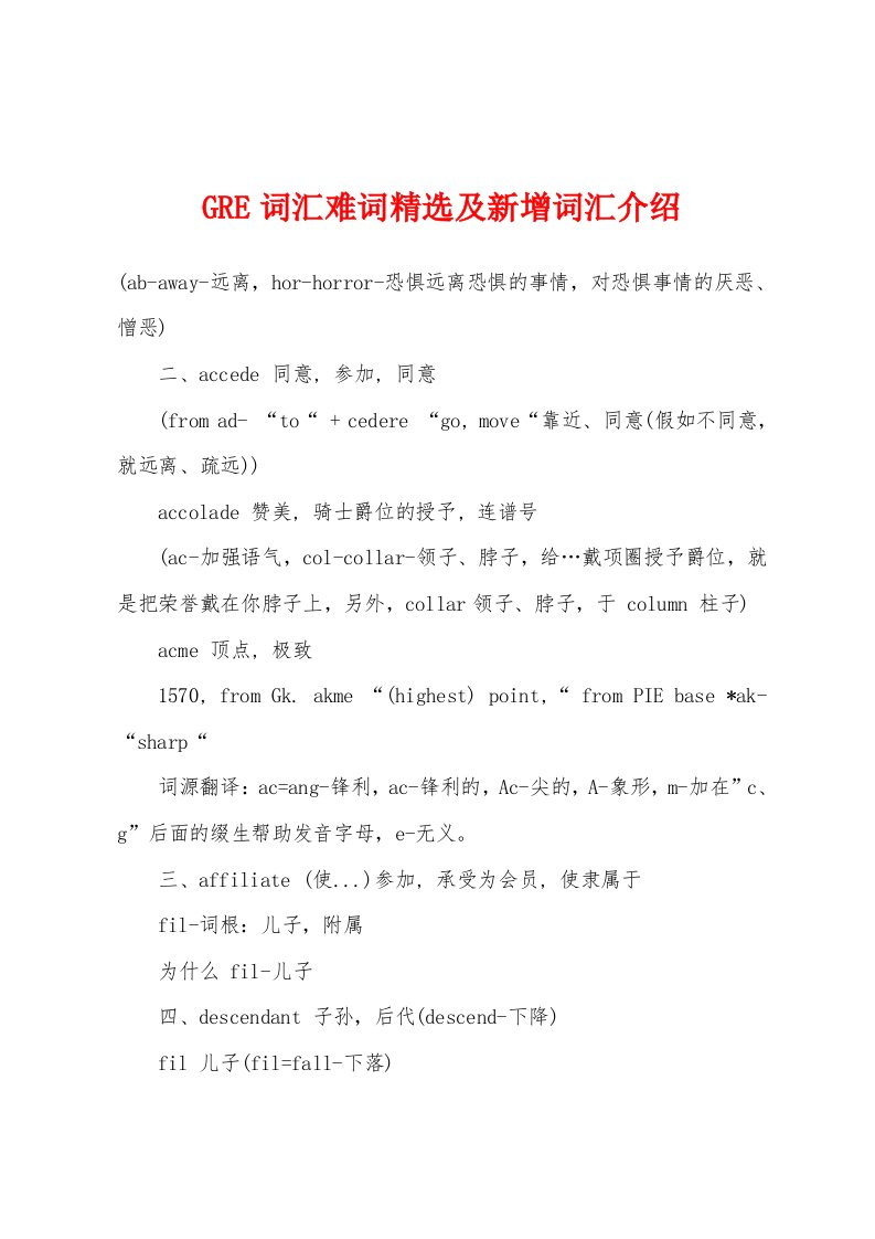 GRE词汇难词精选及新增词汇介绍