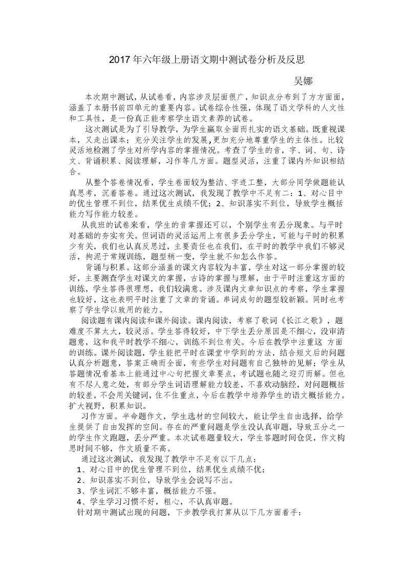 六年级语文试卷分析中心