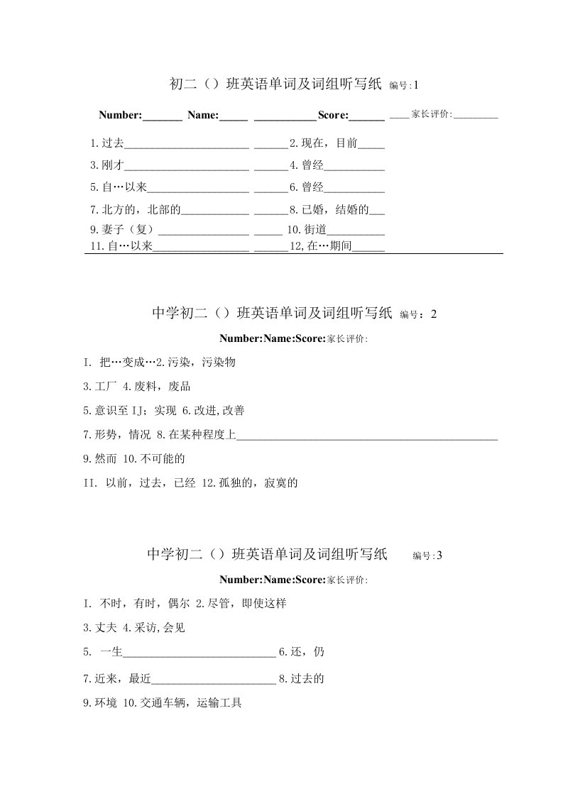 译林版英语八年级下册单词默写