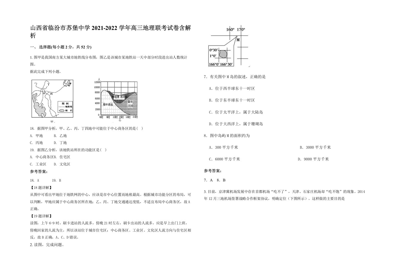 山西省临汾市苏堡中学2021-2022学年高三地理联考试卷含解析