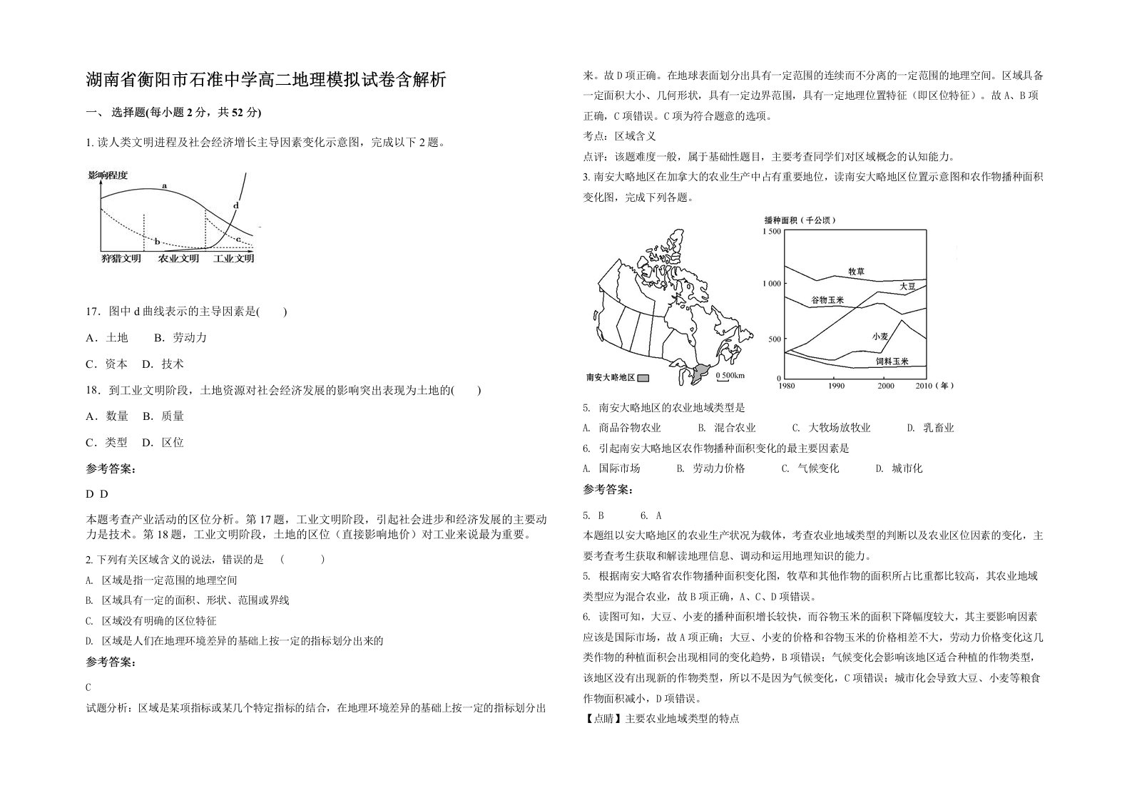 湖南省衡阳市石准中学高二地理模拟试卷含解析