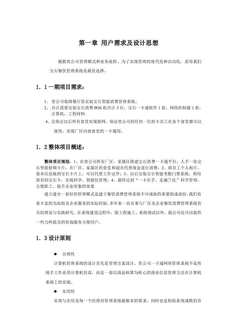 宝石集一卡通系统设计方案