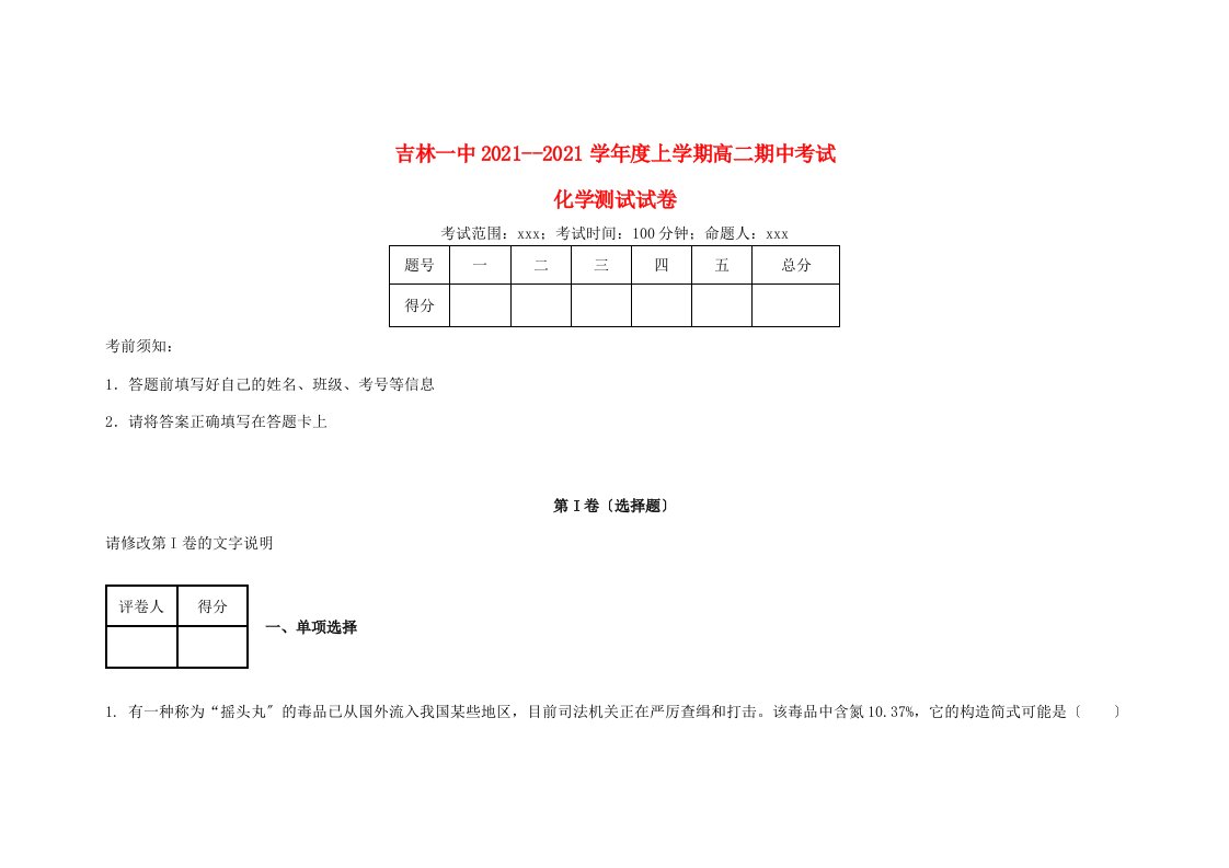 吉林省吉林一中202X学年高二中化学上学期期中试题（含解析）新人教版