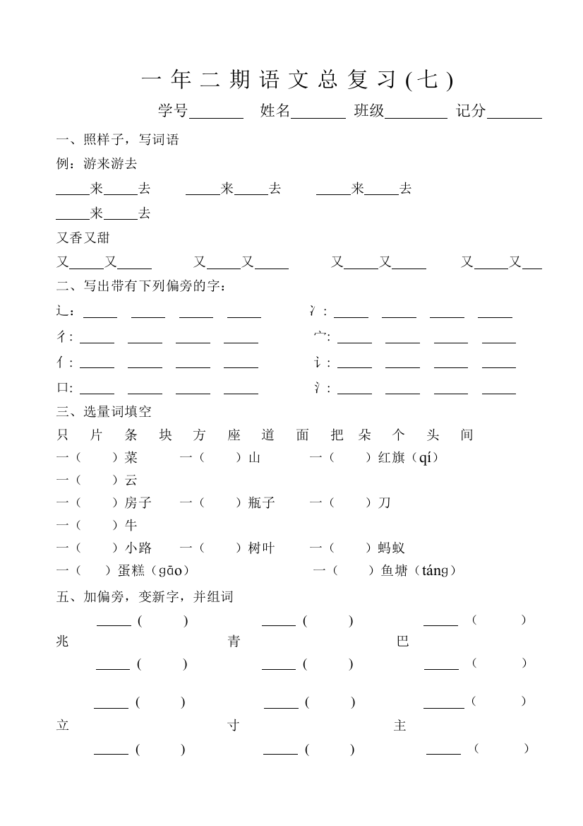 一年二期语文总复习