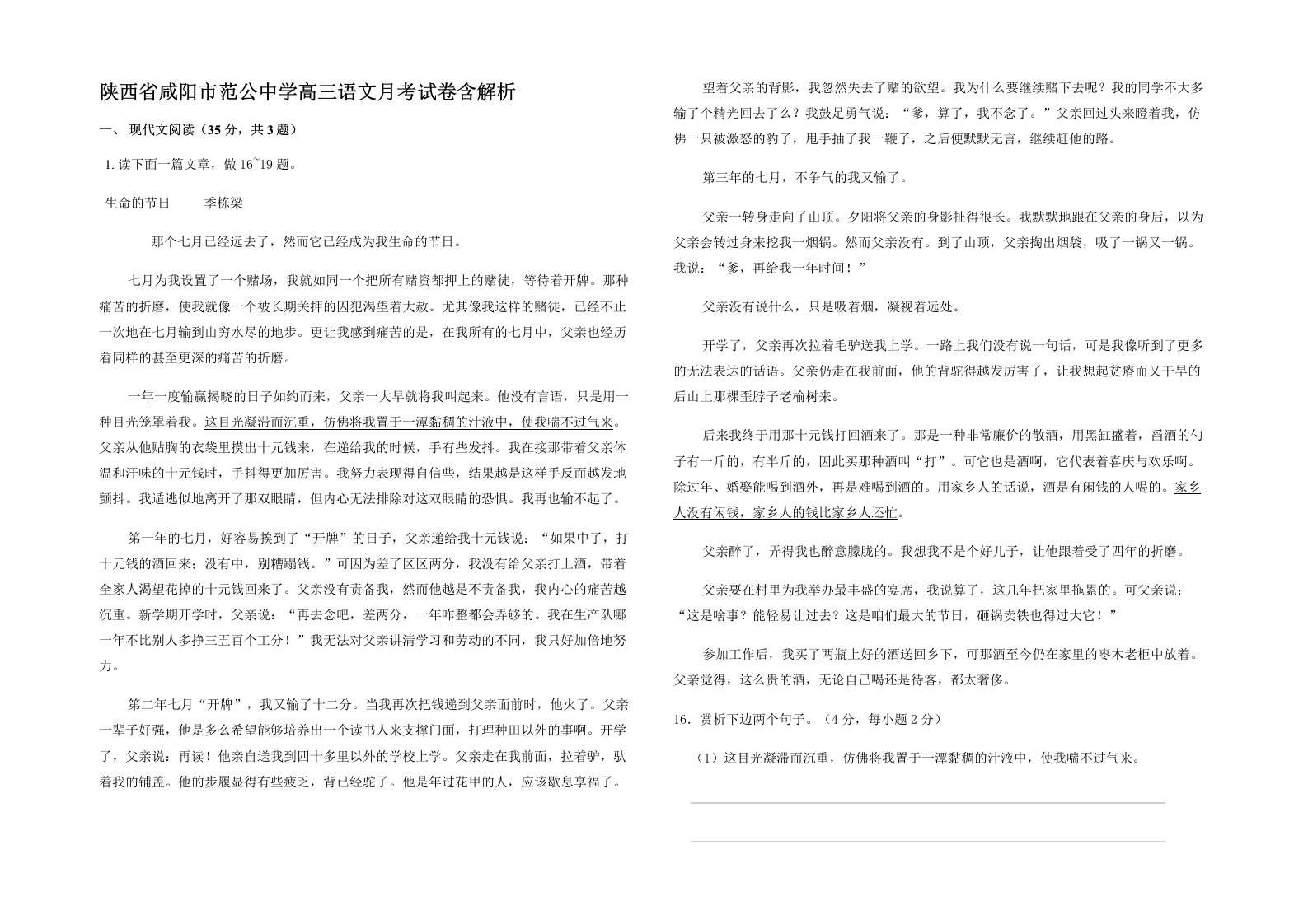 陕西省咸阳市范公中学高三语文月考试卷含解析