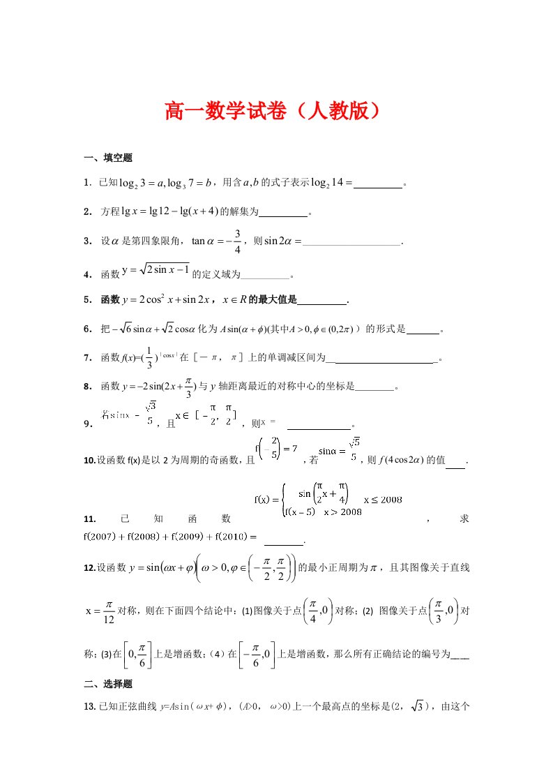 高一数学试卷及答案(人教版)