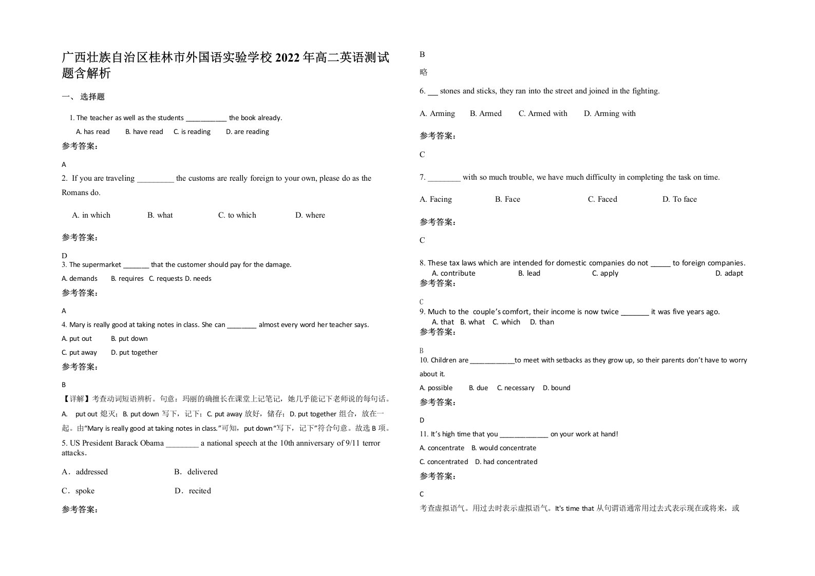 广西壮族自治区桂林市外国语实验学校2022年高二英语测试题含解析