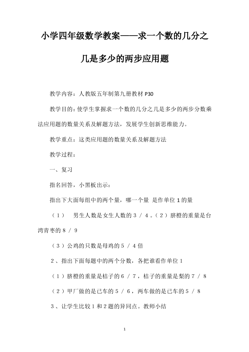 小学四年级数学教案——求一个数的几分之几是多少的两步应用题