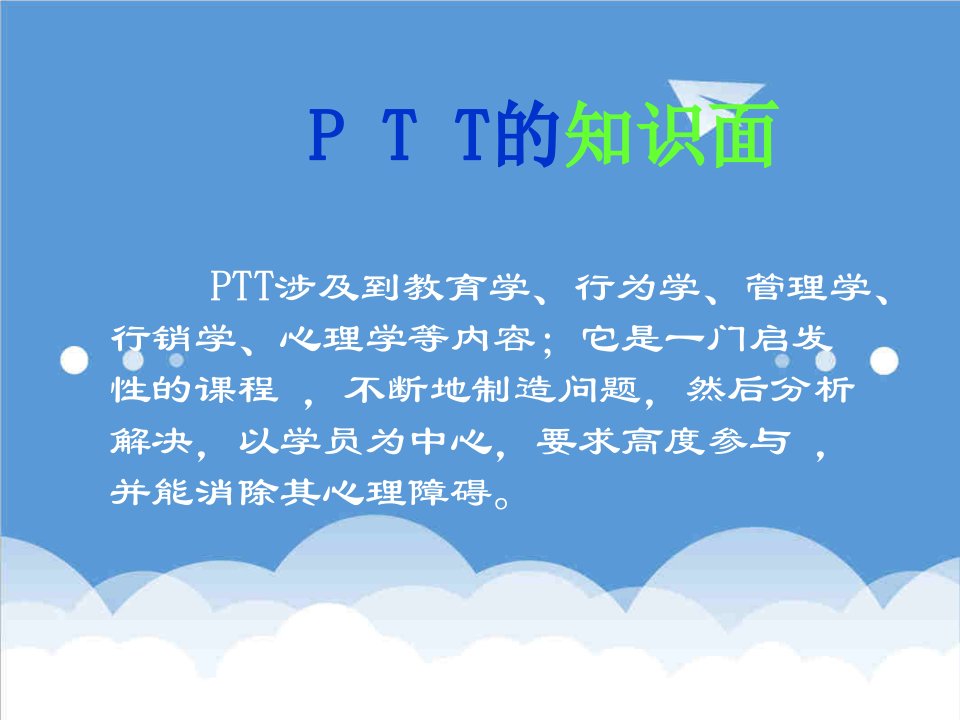 企业培训-PTT家用空调内部讲师培训讲义