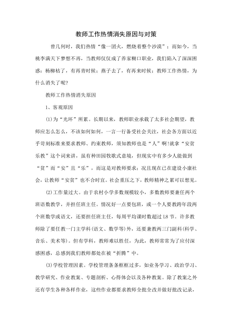 教师工作热情消失的原因与对策