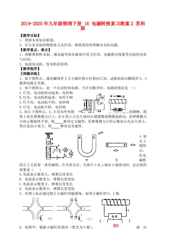 2019-2020年九年级物理下册