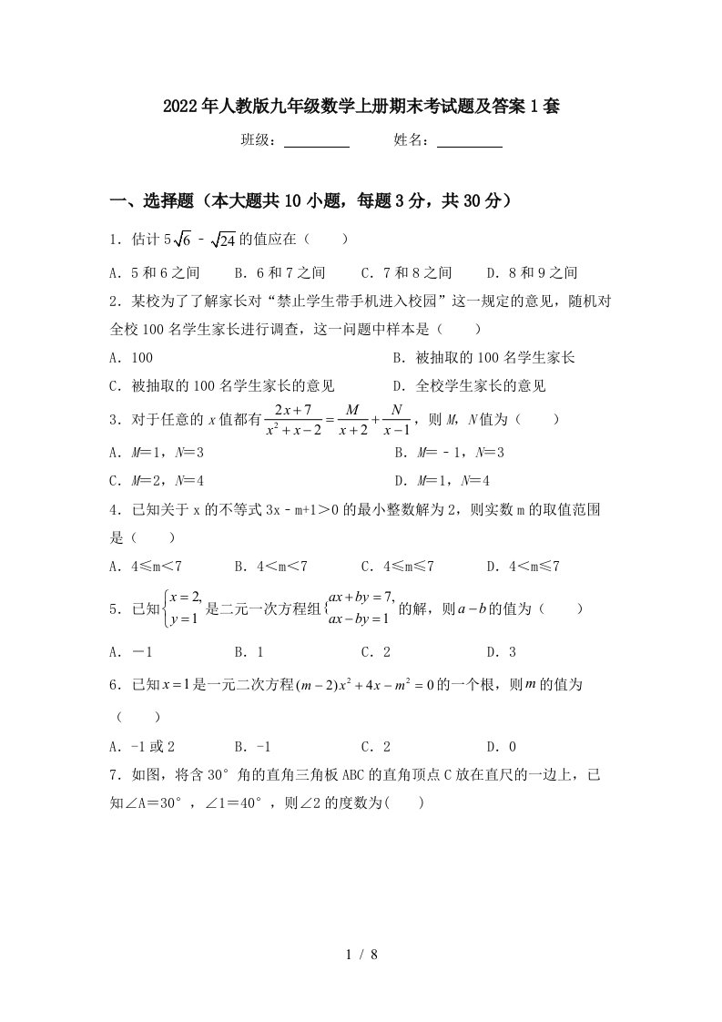 2022年人教版九年级数学上册期末考试题及答案1套