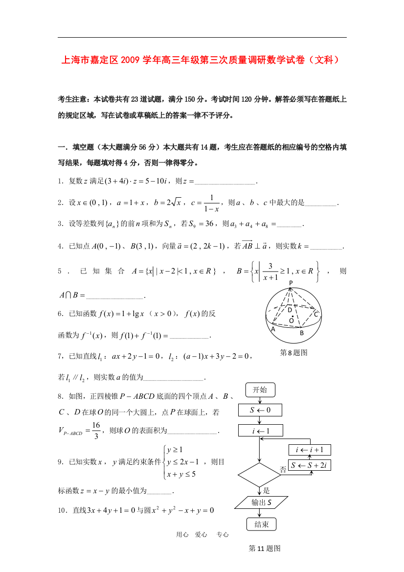 上海市嘉定区2010年高三首先第三次质量调研考试