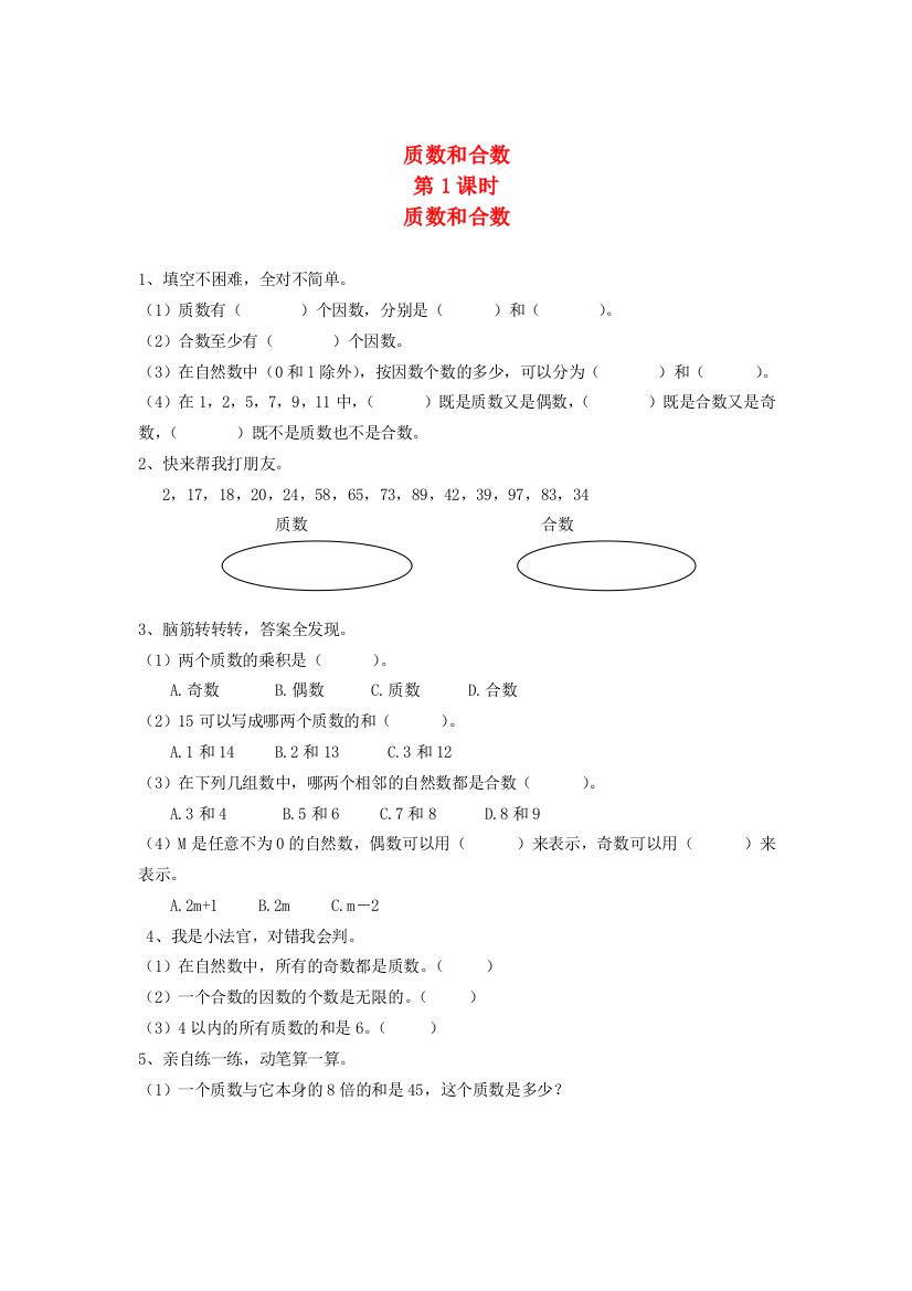 五年级数学下册