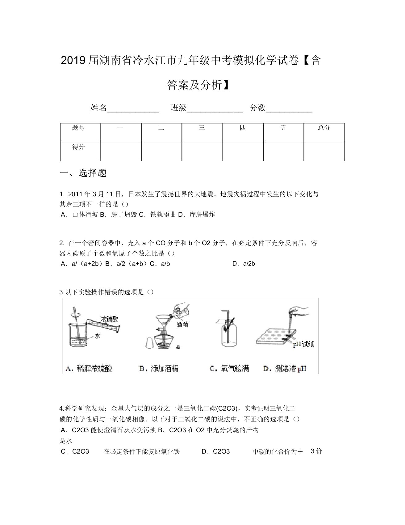 2019届湖南省冷水江市九年级中考模拟化学试卷【含及解析】