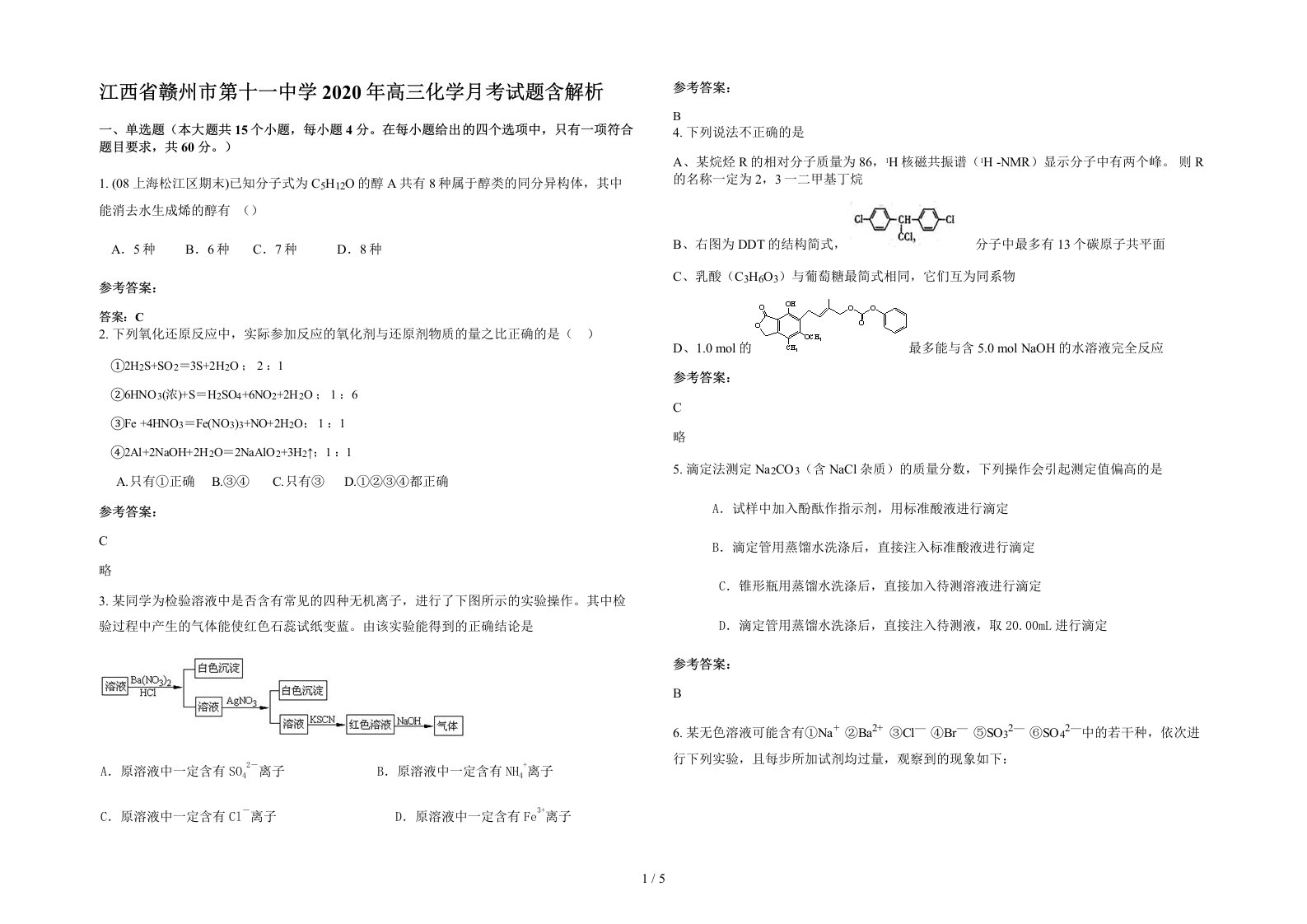 江西省赣州市第十一中学2020年高三化学月考试题含解析