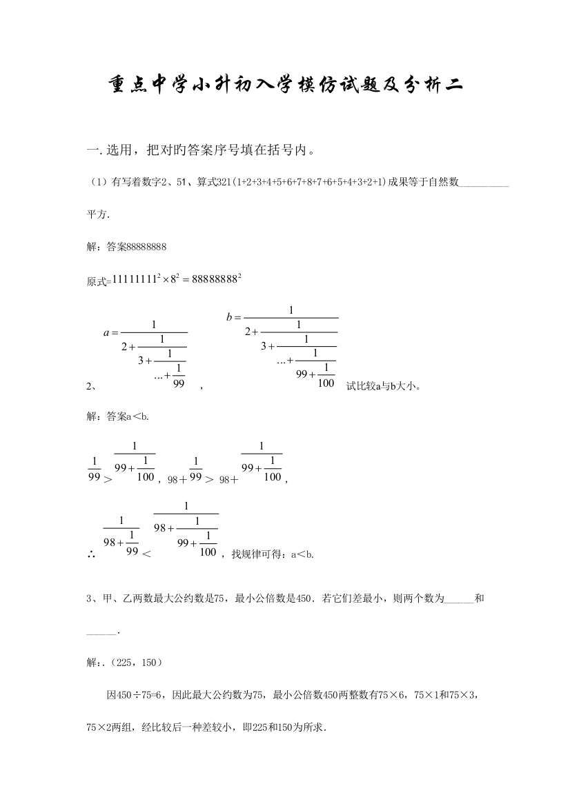 2023年小升初数学分班考试题及答案详解二3