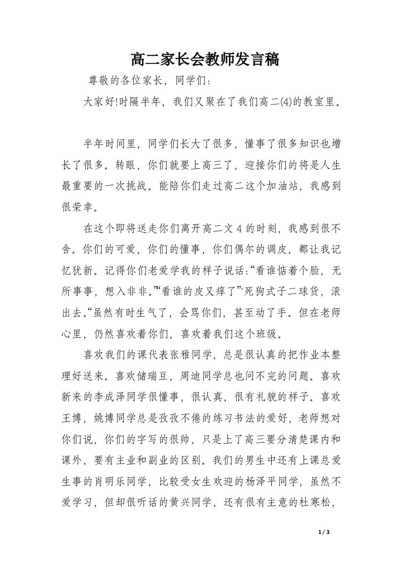 高二家长会教师发言稿