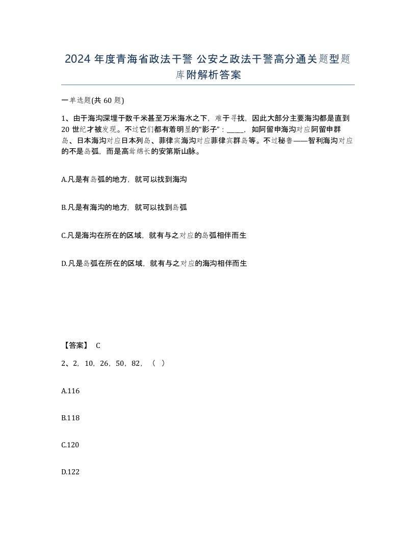 2024年度青海省政法干警公安之政法干警高分通关题型题库附解析答案