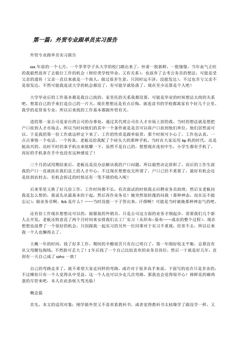 外贸专业跟单员实习报告[修改版]