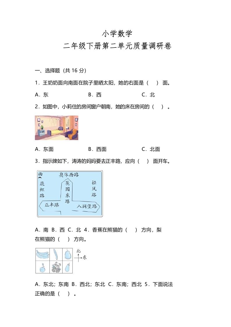 二年级数学下册第二单元测试卷